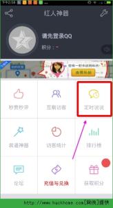 红人神器说说浏览 红人神器怎么发表定时说说
