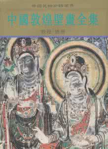 中国敦煌壁画全集 中国敦煌壁画全集06.敦煌盛唐00002