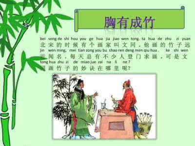 什么成语带有故事 含有成语的故事