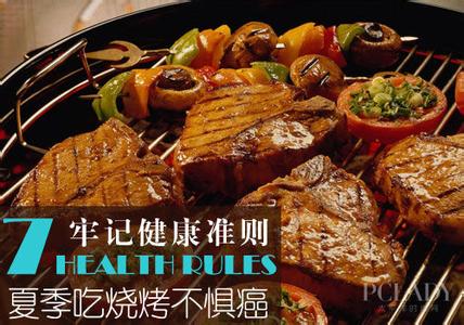 烧烤中的致癌物 烧烤中的致癌物 乐享烧烤季 7个健康准则不惧致癌物