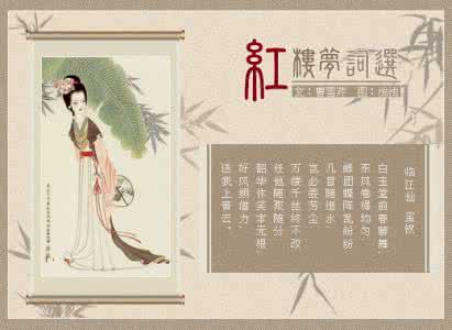 红楼梦 红楼梦词选