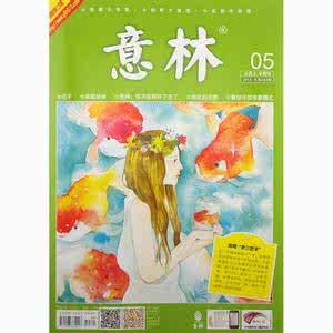 意林2017年5月第2期 《意林》2014年第5期