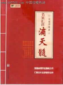 滴天髓补注 原注滴天髓