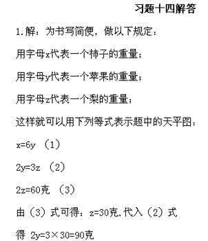 二年级奥数第十四讲习题：列表尝试法