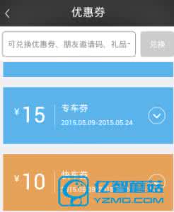 一号专车优惠券 一号专车优惠券怎么用
