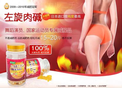 左旋肉碱可以减肥吗 左旋肉碱能减肥吗 左旋肉碱可以减肥吗