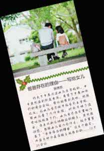 一位父亲写给孩子的信 一位父亲写给他六个小孩的体验