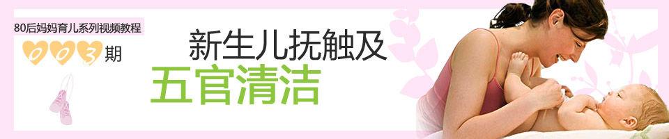 育儿知识 视频教程《育儿知识》99集