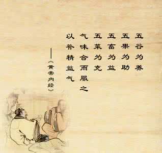 黄帝内经精髓 《黄帝内经》精髓:养生五大难题和四重境界(三层境界)