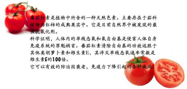 番茄红素祛斑 番茄红素祛斑 番茄的祛斑效果好吗