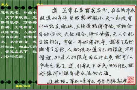 道德经手抄报 道德经译文(真友手抄)