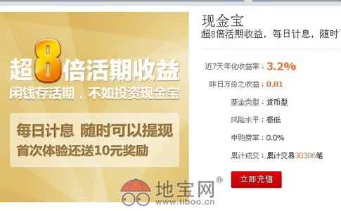 余额宝 活期宝 现金宝 现金宝和余额宝哪个好 余额宝和活期宝和现金宝哪个好，哪个收益高
