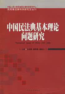 民法典的前世今生 中国民法典的前世今生 中国花茶的前世今生!