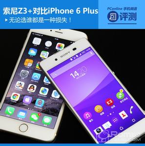 索尼z3和小米5哪个好 索尼z3和iphone6 plus哪个好？