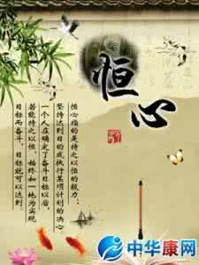 关于持之以恒的名言 关于持之以恒的名言 关于持之以恒的名言