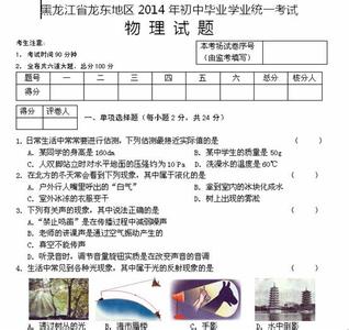 2016龙东中考物理 2016龙东地区中考物理 黑龙江龙东2014年中考物理试卷答案word版