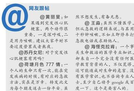 突发心脏病的症状 心脏病突发 咳嗽几声可以保命