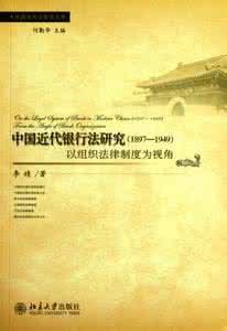 日本法律制度 日本法律制度 浅谈日本近代法律制度