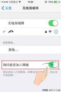 询问是否加入网络 IOS8开启询问是否加入WiFi网络