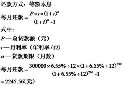 房贷贷款利息计算公式 房贷利息计算公式 贷款利息计算公式