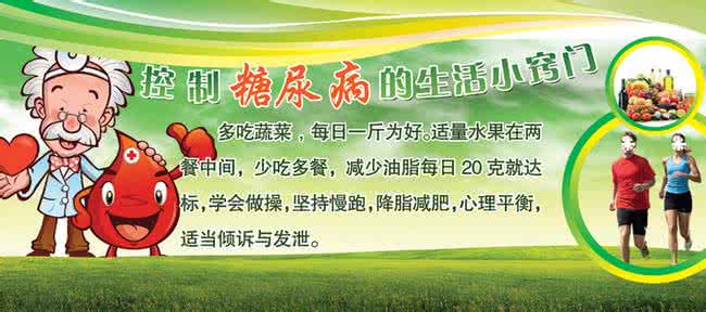 糖尿病血糖控制标准 控制糖尿病小窍门 你想都想不到