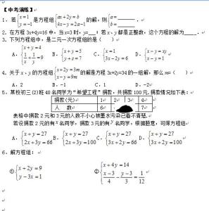 初一数学二元一次方程 初一数学二元一次方程的列方程解题的难点