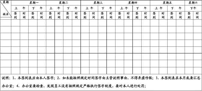 员工签到表 员工签到表_400字