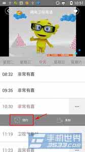 手机电视如何预约节目