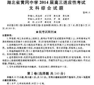 湖北省黄冈中学 湖北省黄冈中学2012届高三上学期期中考试政史地三套