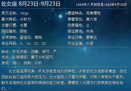 8月23日是什么星座 8月23日 8月23日是什么星座