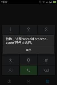 华为android.phone停止 进程com.android.phone已停止运行