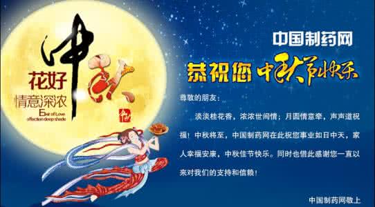 关于中秋节放假的通知 最新中秋节放假通知