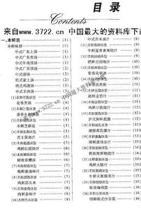 烹饪调味秘方800例 烹饪调味秘方800例___中(共3部分)