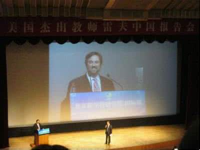 雷夫老师 美国“最佳老师”雷夫北京开讲
