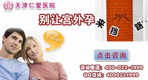 如何预防宫外孕 宫外孕病因 宫外孕大全－病因、预防、治疗