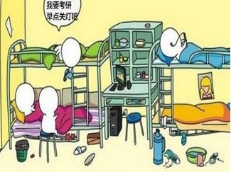 2018考研五一体验营 有一个考研的室友是怎样一种体验?