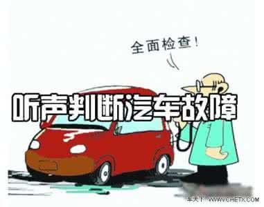 汽车常见故障及维修 汽车突发奇怪故障 这是在逗我吗？-今日头条