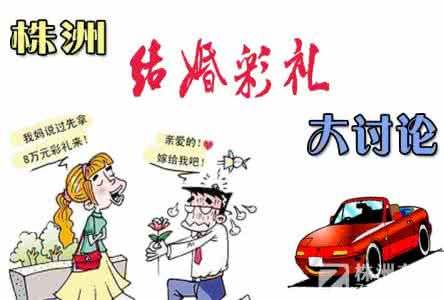 结婚男方彩礼女方回礼 结婚该不该要彩礼 该不该问男方要100w彩礼？