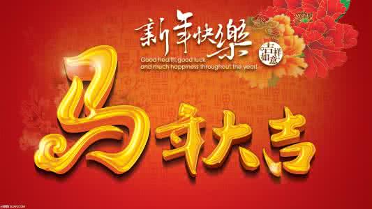企业慰问困难员工家庭 2014年春节公司企业致员工慰问贺词