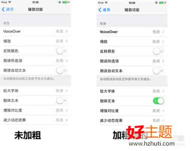 系统字体变粗 如何设置让iOS7系统的字体变粗