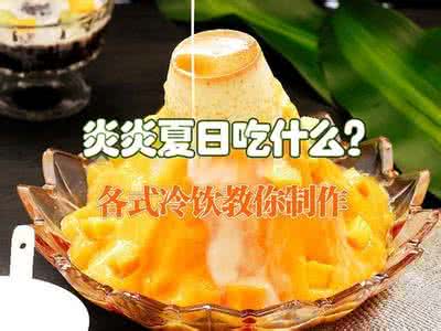 冷饮店柠檬水的做法 冷饮的做法 教你制作多种口味的冷饮