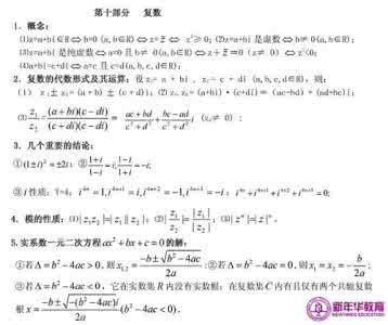 高中数学复数知识点 高中数学知识点总结：复数