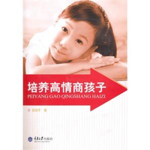 如何培养孩子的情商 培养高情商孩子 .曾国平.扫描版