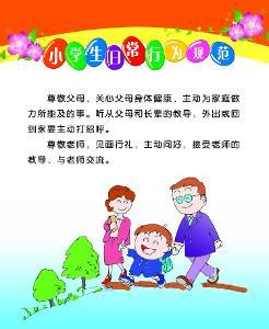 小学生良好的安全习惯有哪些