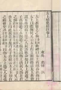 太上感应篇原文和译文 《太上感应篇》原文及译文（一）