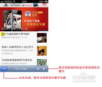网页查找关键字 用iOS设备中Safari在网页上查找关键字教程