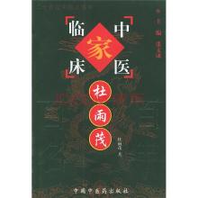 杜雨茂 头痛 杜雨茂