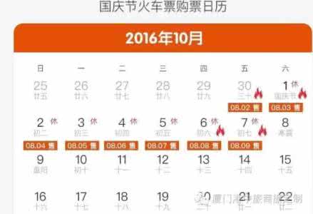 火车票最晚什么时候买 2016国庆节火车票 2016年国庆节火车票什么时候可以买
