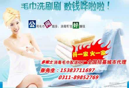 加盟消毒毛巾品牌 加盟消毒毛巾品牌 消毒毛巾的品牌选择