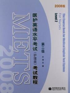 医护英语三级词汇 医护英语词汇速记教程（精品版）